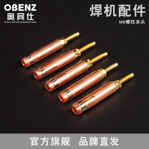奥宾仕配件螺柱焊机种焊机配件标牌焊机螺钉螺丝螺柱焊枪夹头