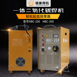 250二氧化碳保护焊机350二保焊380V工业一体CO2线圈焊机 银象NBC