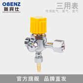 奥宾仕氩气表氧气表氮气表压力表仪器仪表减压阀气压表OBC 2031