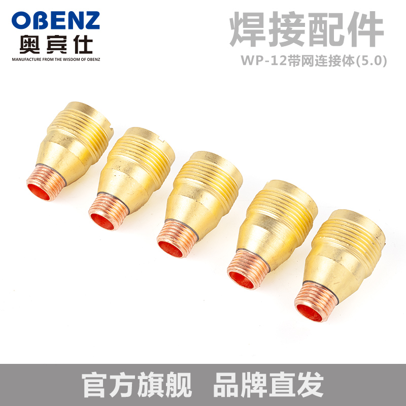 氩弧焊枪陶瓷WP-12带筛网导流件滤网导流体连接体瓷嘴配件咀瓷咀
