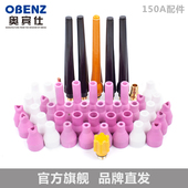 奥宾仕氩弧焊枪头150A瓷嘴钨针夹长短枪尾夹咀氩弧焊枪线配件瓷咀