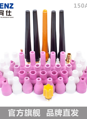 奥宾仕氩弧焊枪头150A瓷嘴钨针夹长短枪尾夹咀氩弧焊枪线配件瓷咀