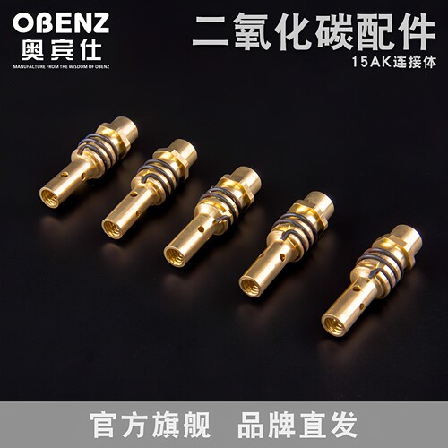 奥宾仕15AKCO2焊枪连接体