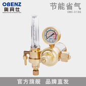 奥宾仕新品 CO2省气省气二氧化碳气表减压阀减压器OBC 313G气压表