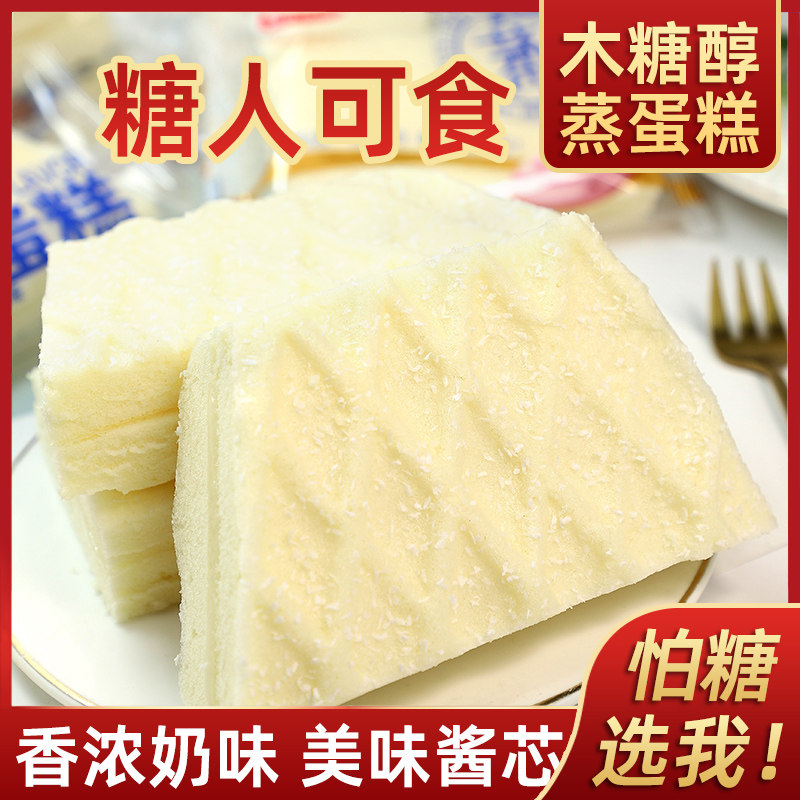 木糖醇蒸蛋糕椰奶香芋图片