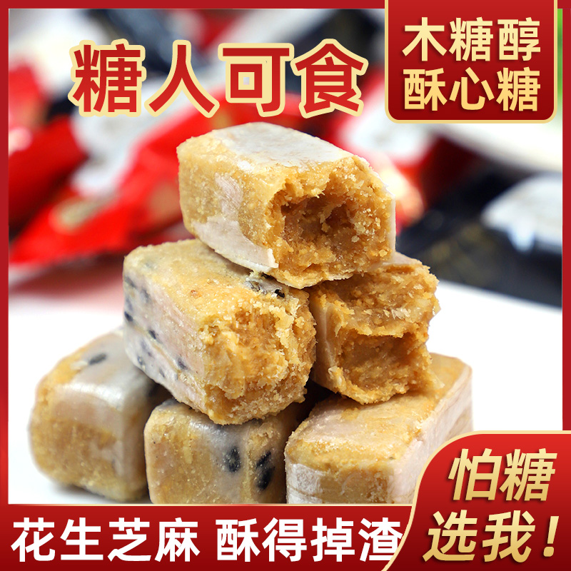 鑫康佳品木糖醇花生芝麻酥心糖