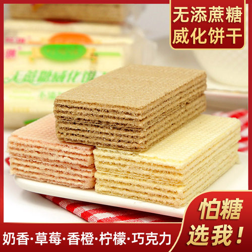 苏琪无添蔗糖威化饼干1000g
