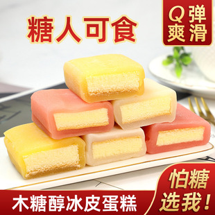 糖友食品店木糖醇冰皮蛋糕雪媚娘麻薯手工麻糍糯米糍网红糕点零食