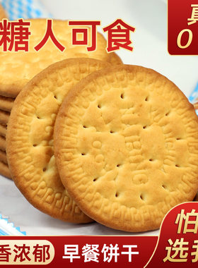 0糖无糖早餐奶牛奶饼干