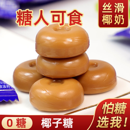 康健益嘉0糖椰子糖硬糖