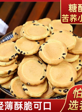 糖醇食品苦荞小贝煎饼