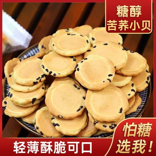 糖醇食品苦荞小贝煎饼