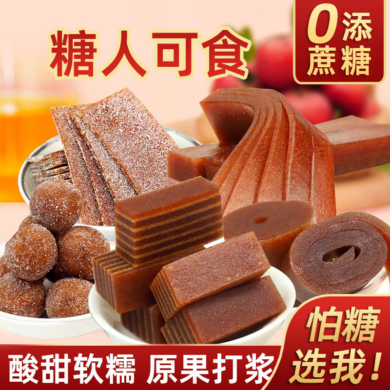 忌糖怕糖无蔗糖木糖醇果丹皮山楂卷山楂条山楂球老人孕妇儿童零食