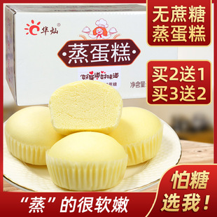 糖友食品店无添蔗糖蒸蛋糕糖醇糕点面包老人饱腹代餐小零食整箱