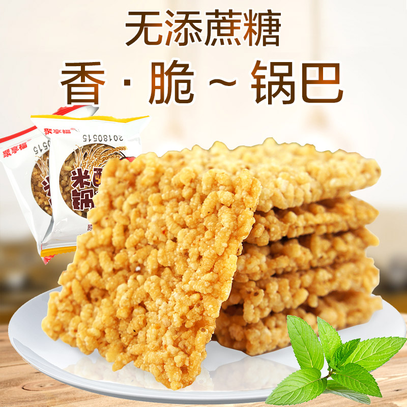 3无糖食品店米酥锅巴酒鬼锅巴原味香辣味500g无添蔗糖膨化零食小吃