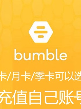 Bumble大黄蜂premium周卡七天会员充值你自己的号 另有月卡季卡