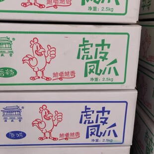 汉盛堂虎皮鸡爪休闲即食食品五种口味整箱多省包邮