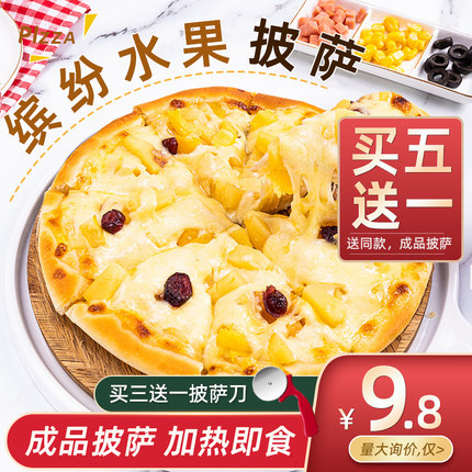 缤纷水果菠萝黄桃椰果披萨7英寸加热即食速冻半成品早餐芝士比萨