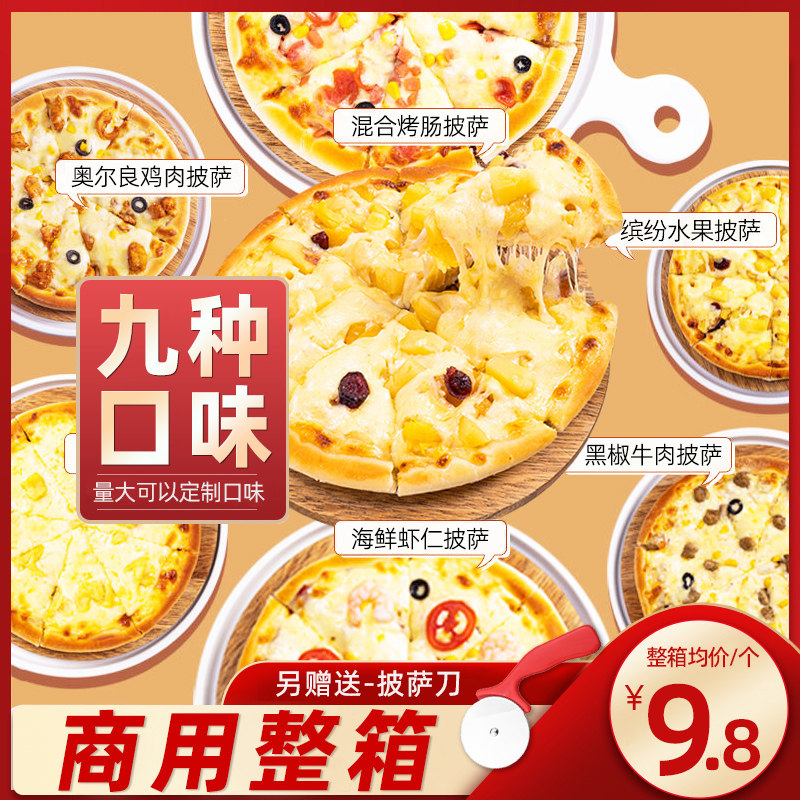成品披萨商用芝士牛肉pizza整箱