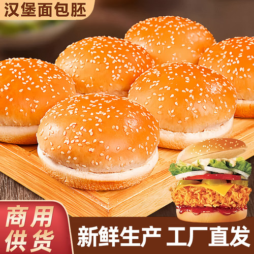 美式汉堡面包胚商用整箱半成品