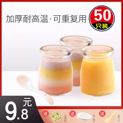 烘焙带盖玻璃布丁瓶50个装 酸奶包装小奶瓶 耐高温慕斯果冻杯