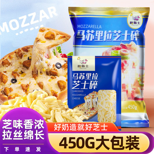 马苏里拉芝士碎披萨拉丝比萨原料