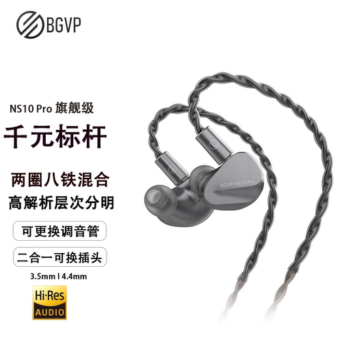 BGVP圈铁十单元可调音HIFI耳机
