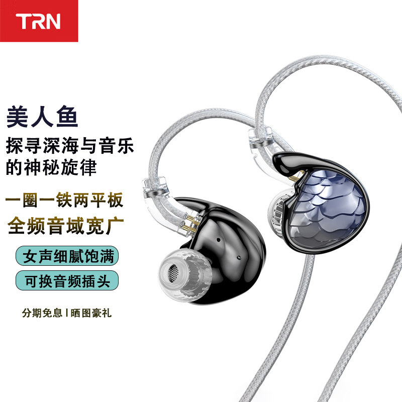 TRN 美人鱼四单元有线HIFI耳机一动圈一楼氏动铁两平板入耳式耳塞,影音电器,有线HIFI耳机,淘宝优惠券,粉丝福利购,淘宝优惠卷