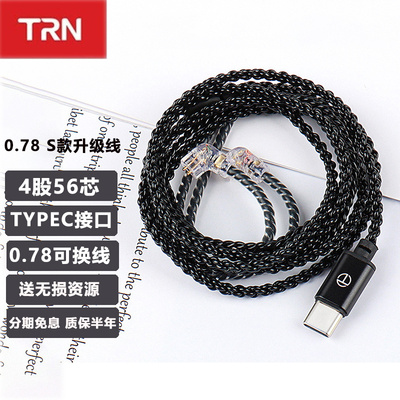 TRNtypec0.78mm双插针耳机线