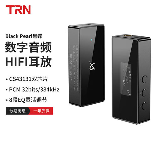 TRN双DAC便携解码耳放
