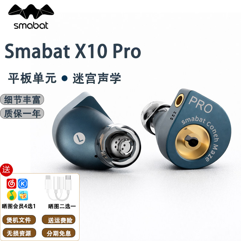 smabat 小蝙蝠 X10 Pro 有线平板耳机HiFi入耳式平衡金属耳塞mmcx