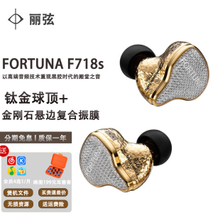 丽弦 TFZ FORTUNA F718s 有线HIFI耳机入耳式特斯拉动圈单元耳塞