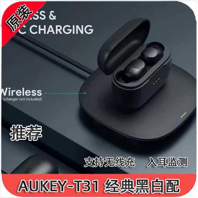 亚马逊原装AUKEY-T31款 5.0蓝牙耳机真无线tws入耳式手机音乐耳塞