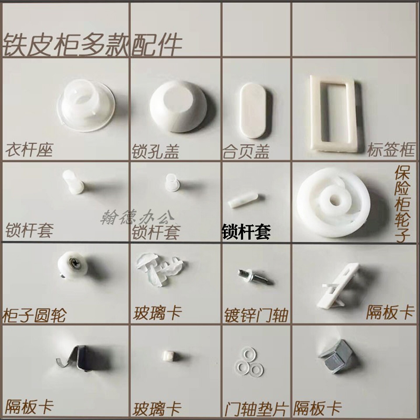 铁皮柜配件衣杆套玻璃卡等图片