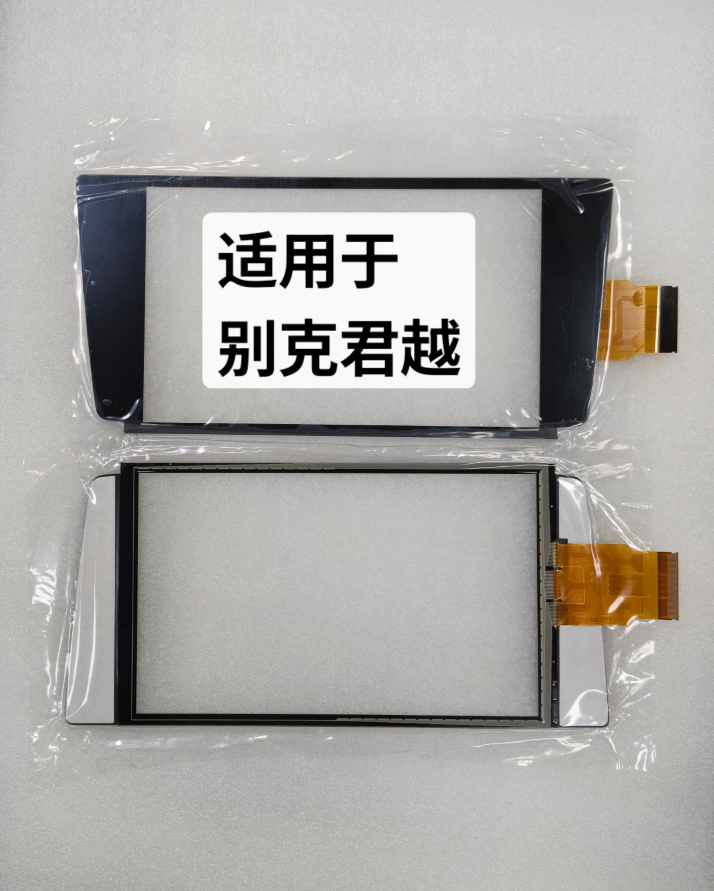 8寸别克君越触摸屏威朗触摸屏车载导航中控屏 总成显示屏外屏