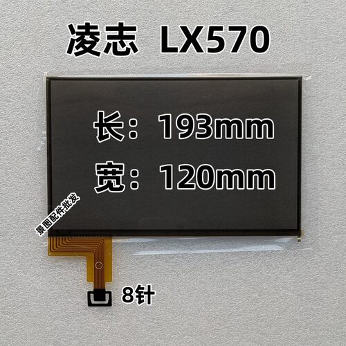 全新LTA080B922F雷克萨斯LS460LX570丰田酷 路泽中控触摸显示屏