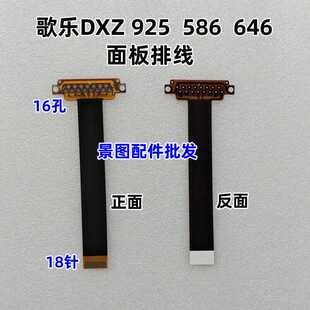歌乐DXZ925 DXZ586 646MP CD机翻面板排线