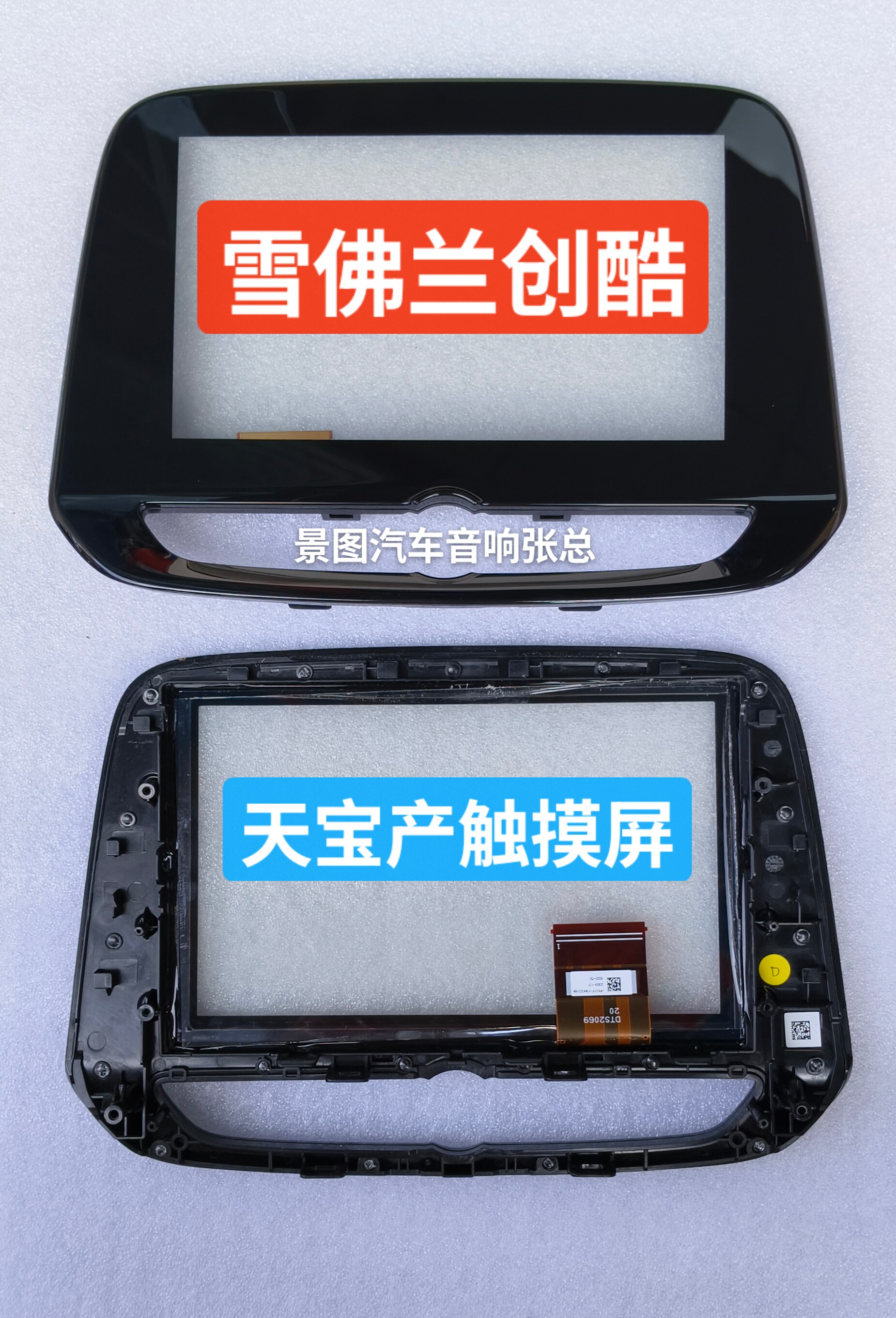 适用于雪佛兰创酷 沃兰多 科沃兹 中控导航手写电容触摸屏