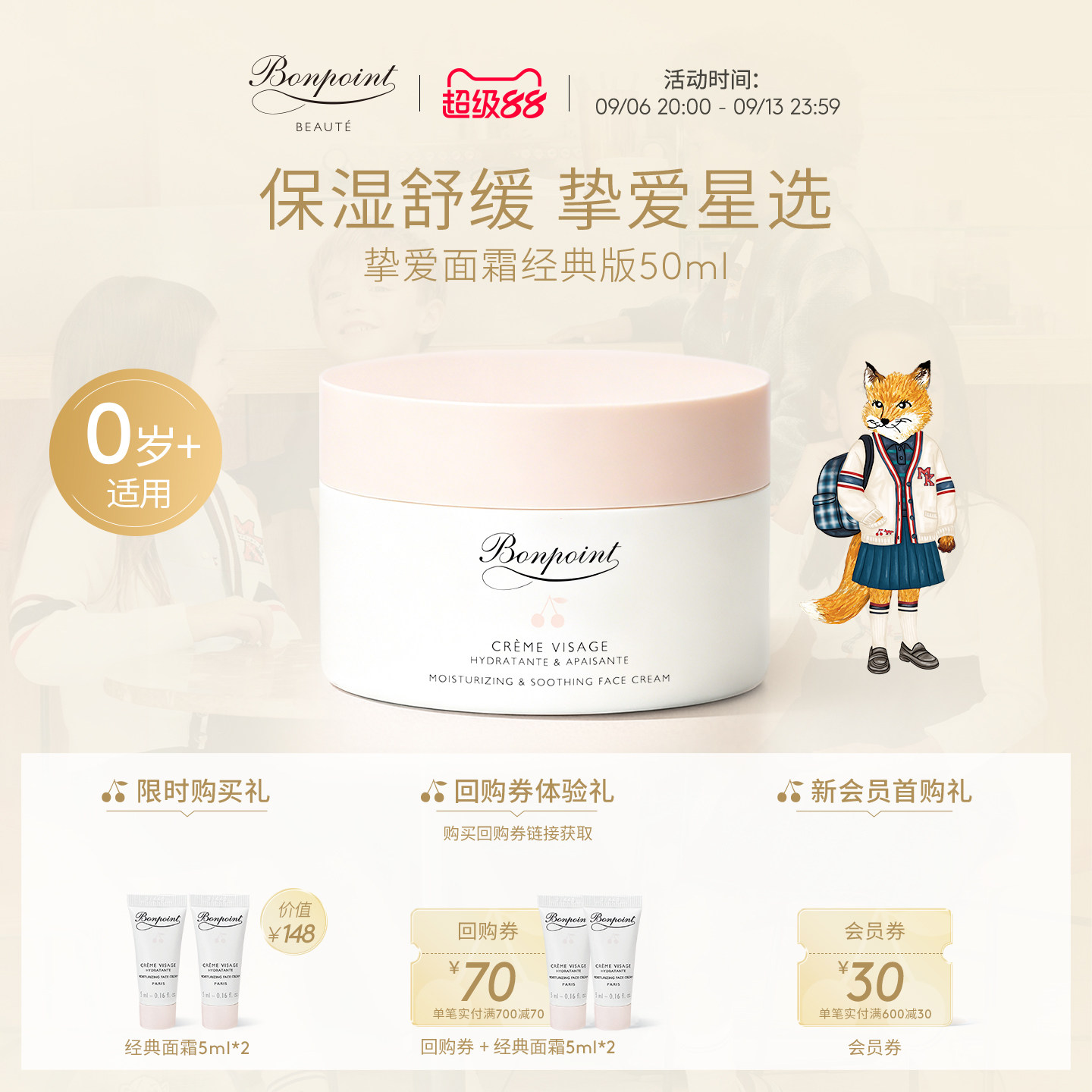 Bonpoint儿童宝宝特润面霜50ml图片