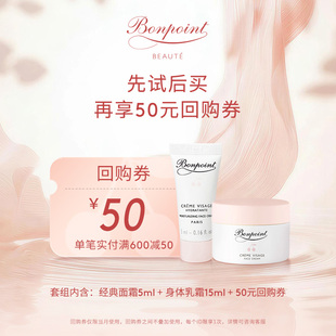 【入会锁定50元回购券】Bonpoint小樱桃面霜5ml挚爱身体乳霜15ml
