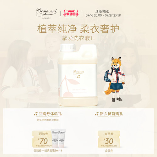 小樱桃儿童洗衣液植萃洁净洗衣