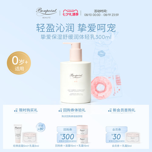 Bonpoint身体乳300ml水润保湿液