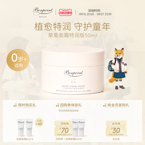 Bonpoint特润面霜50ml