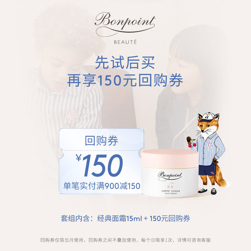 【入会锁定150元回购券】Bonpoint小樱桃挚爱星品体验包