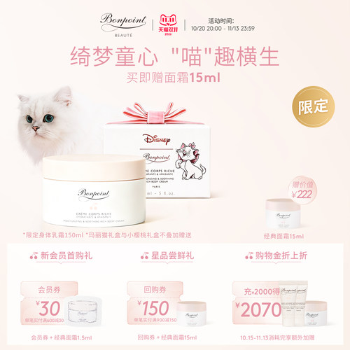 Bonpoint婴儿宝宝保湿身体乳霜润