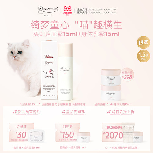 Bonpoint按摩抚触油油清爽不黏腻