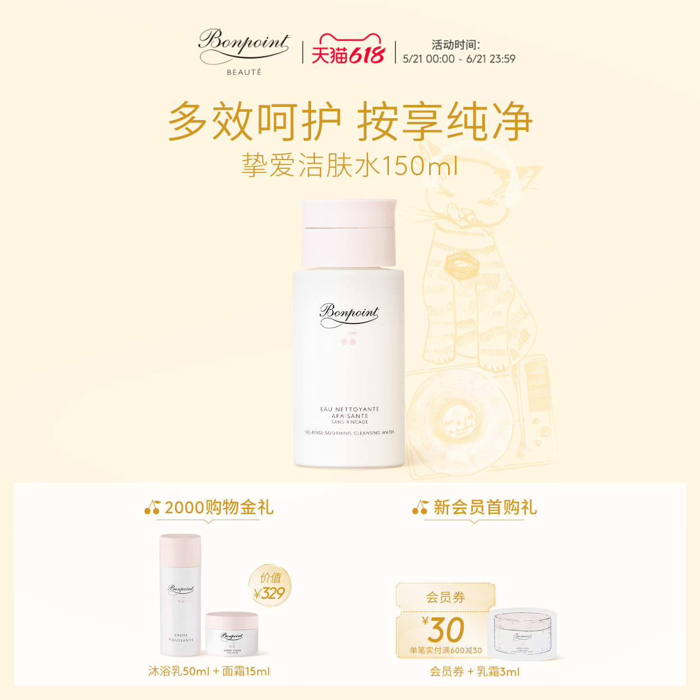 Bonpoint小樱桃洁肤水150ml 二次清洁温和不紧绷保湿滋润13岁以上