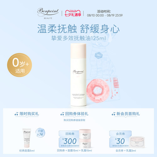 bonpoint抚触按摩油滋润保湿