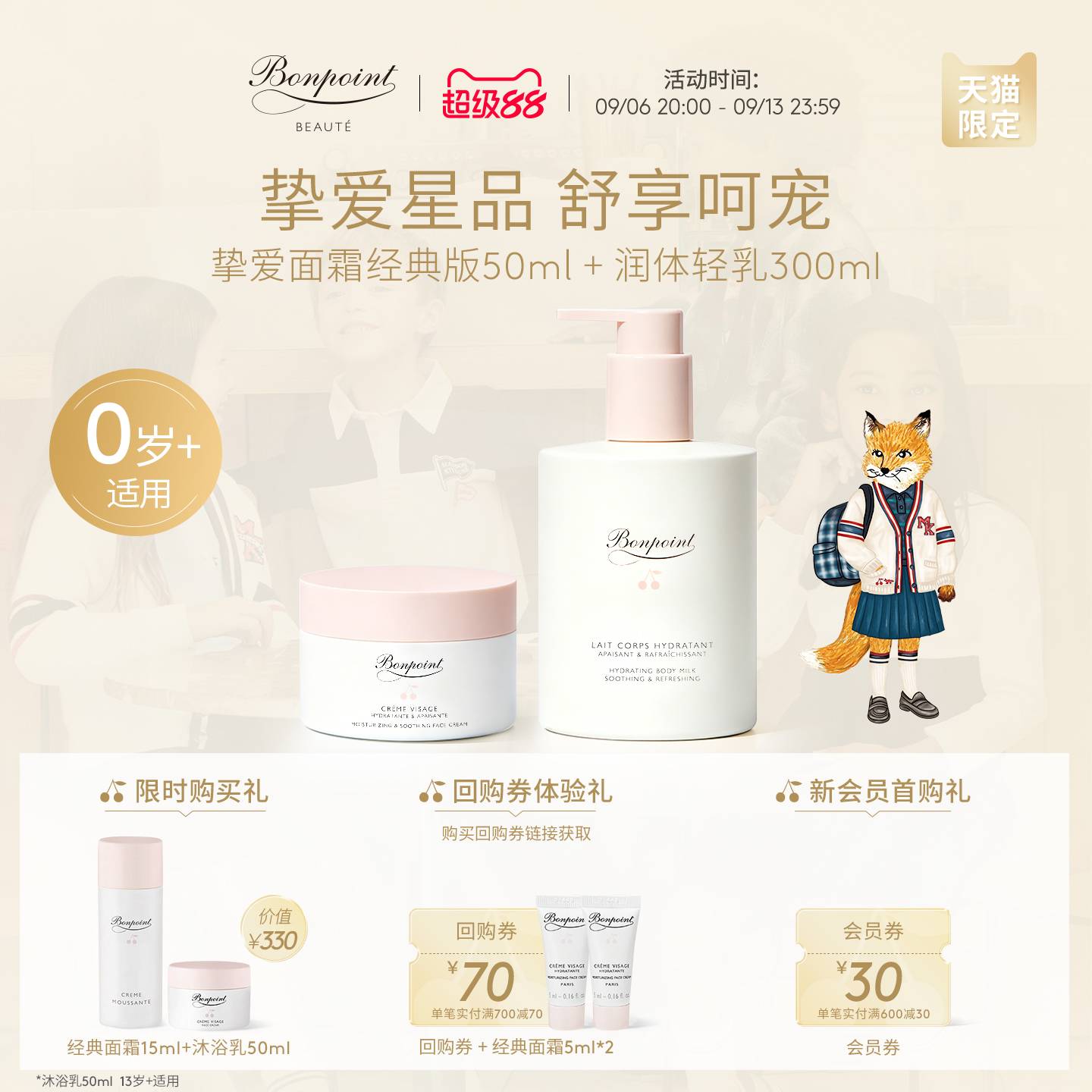 Bonpoint保湿仪式套组图片