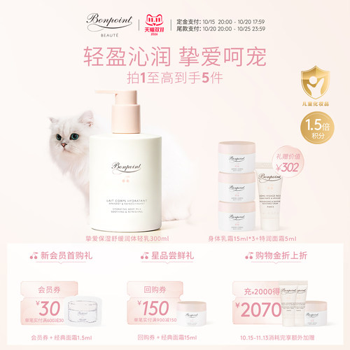 Bonpoint身体乳300ml水润保湿液